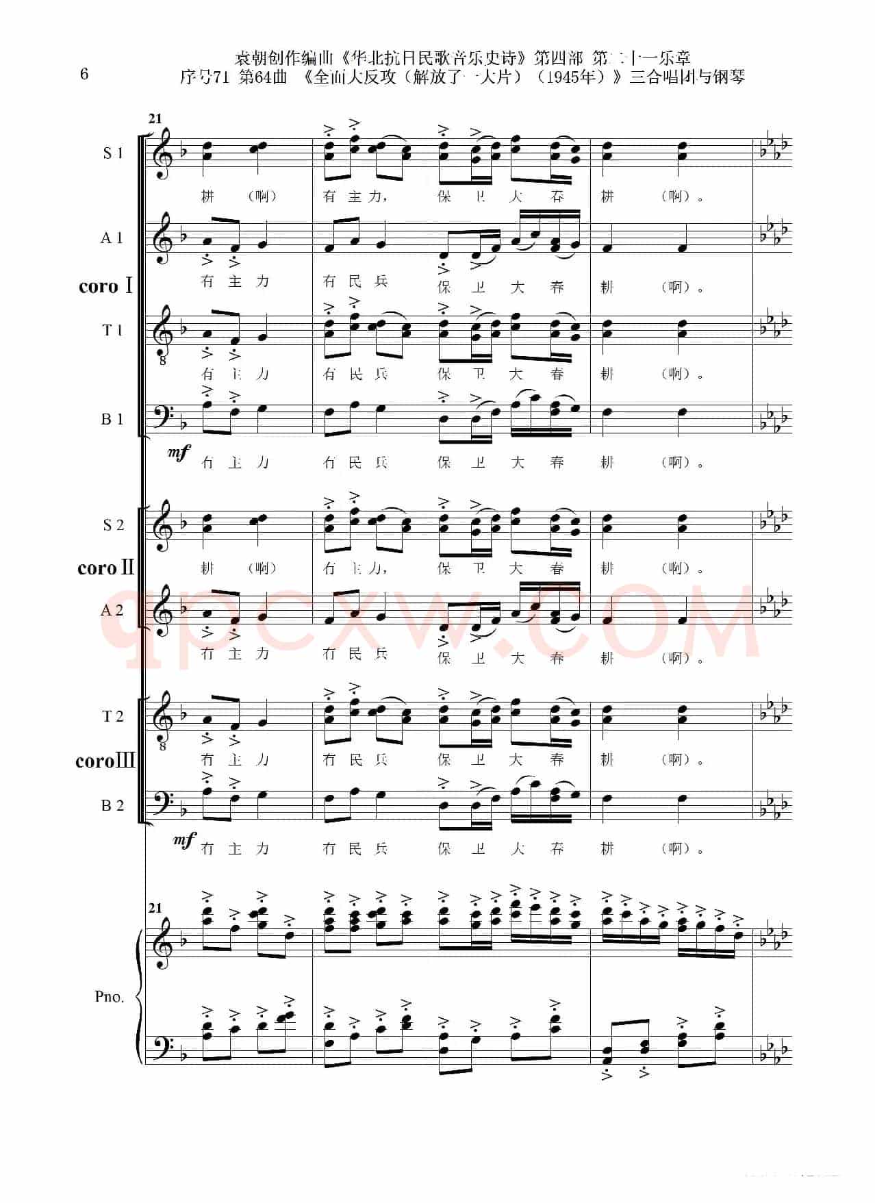 序号71第64曲《全面大反攻(解放了一大片)(1945年)》三合唱团与钢琴