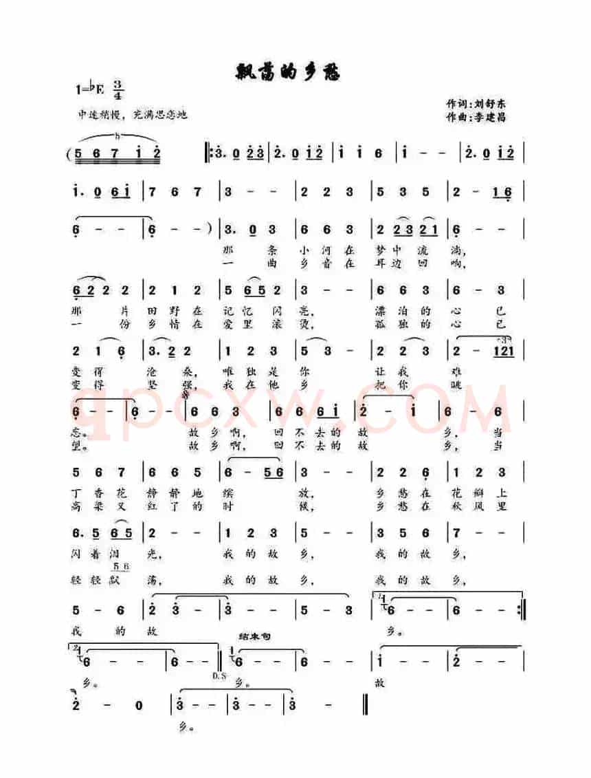 飘香的乡愁