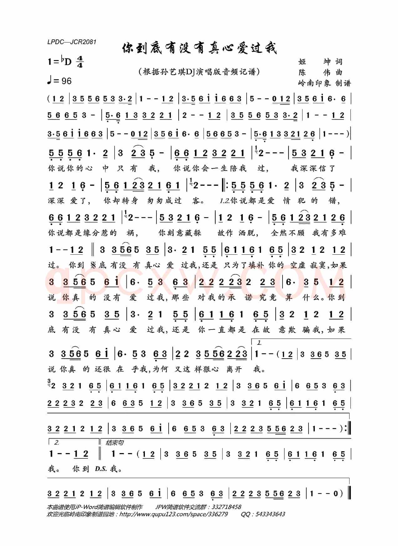 你到底有没有真心爱过我