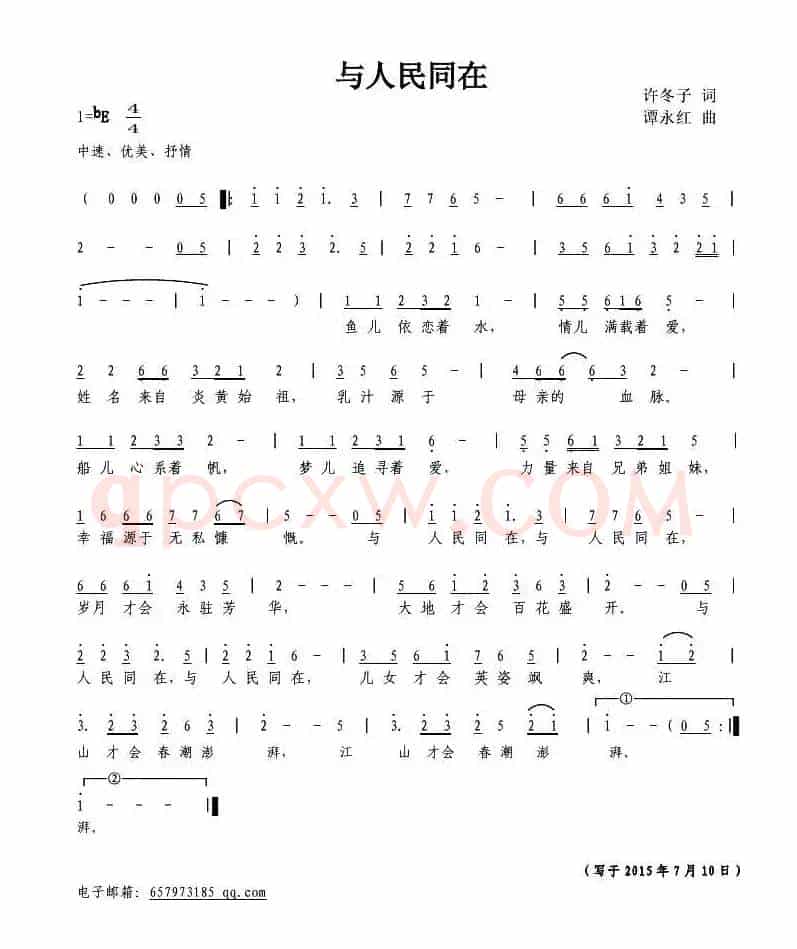 与人民同在（许冬子词 谭永红曲）