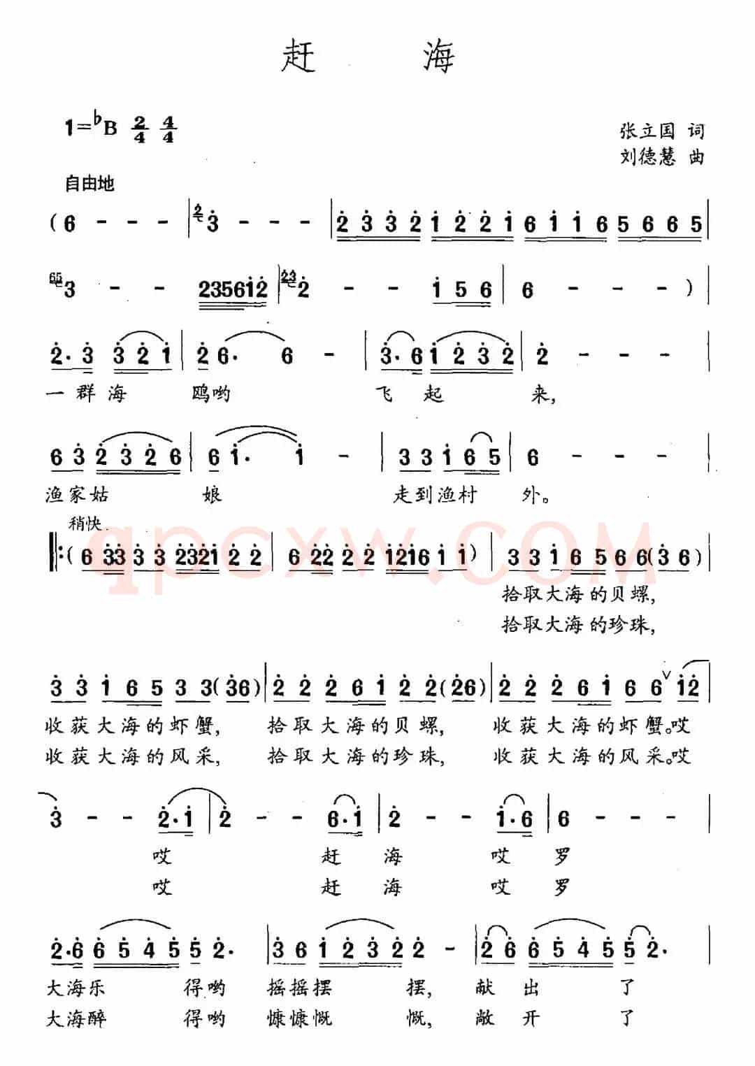 赶海（张立国词 刘德慧曲）