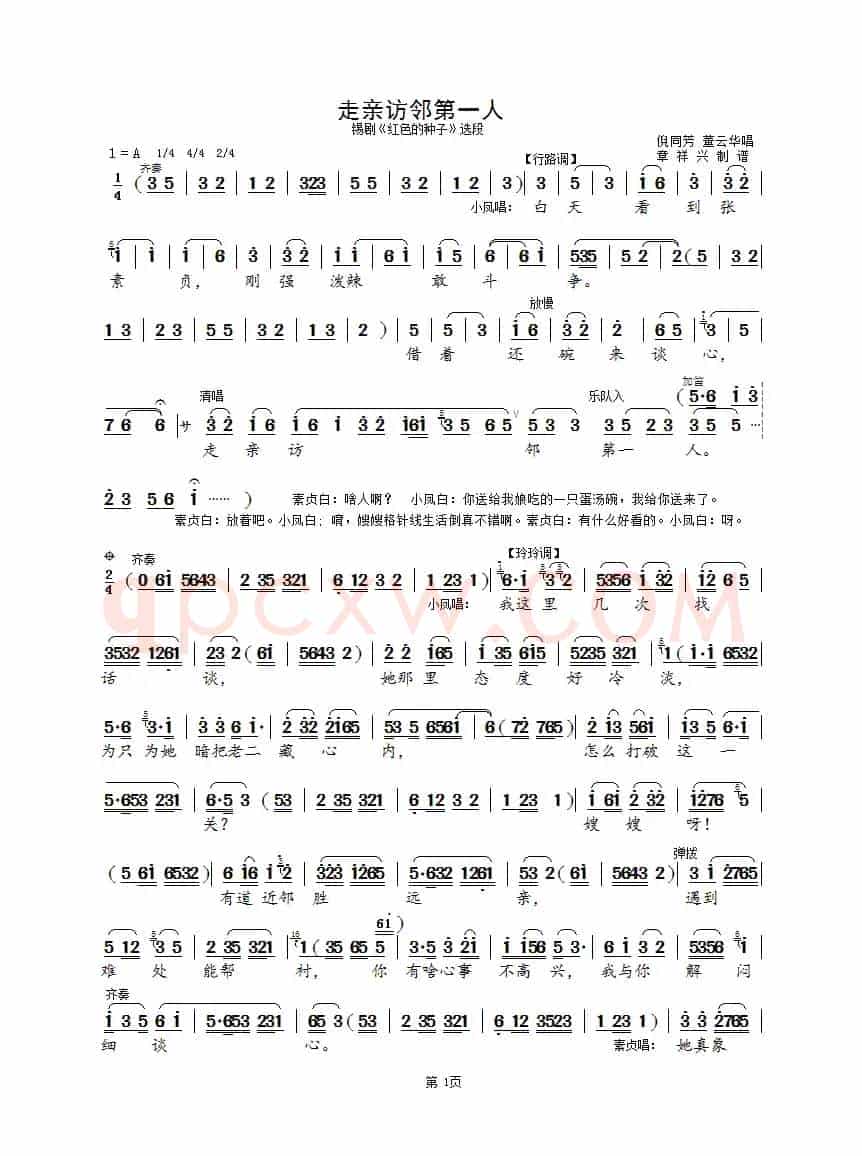 走亲访邻第一人（锡剧《红色的种子》选段）