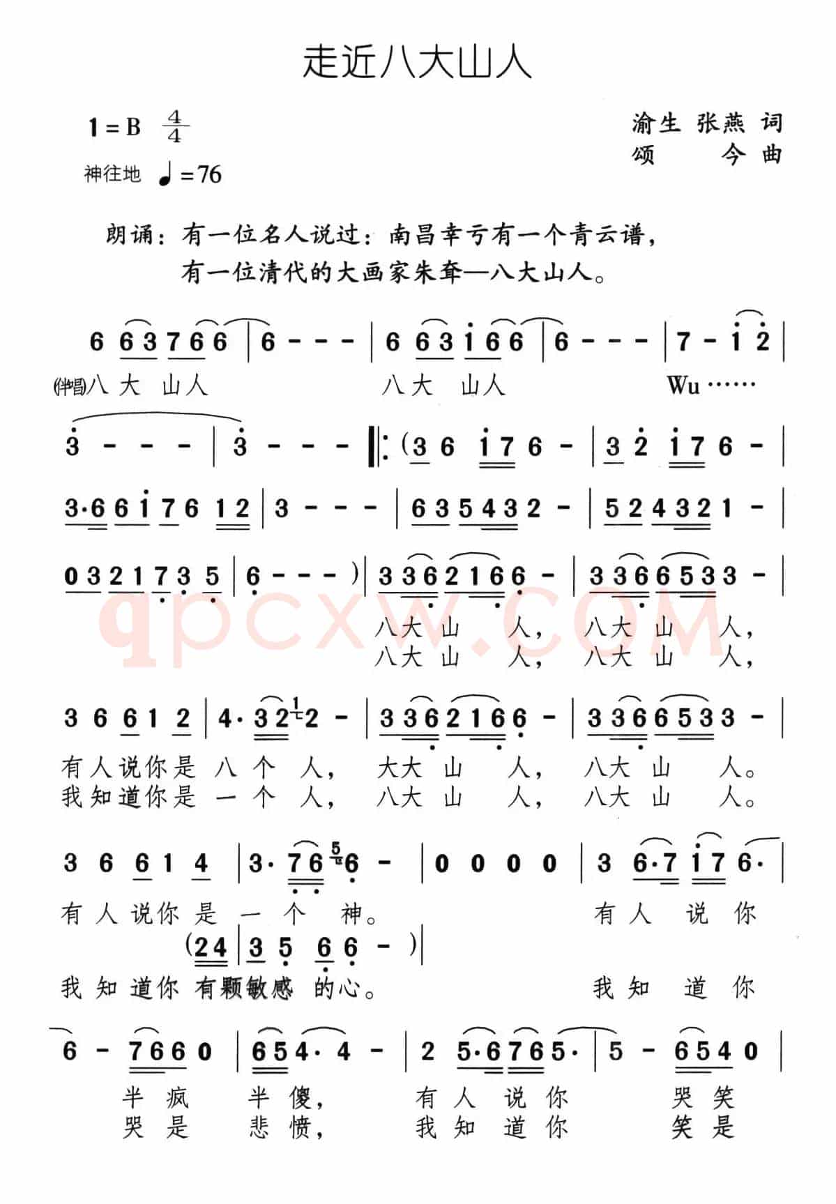 走近八大山人