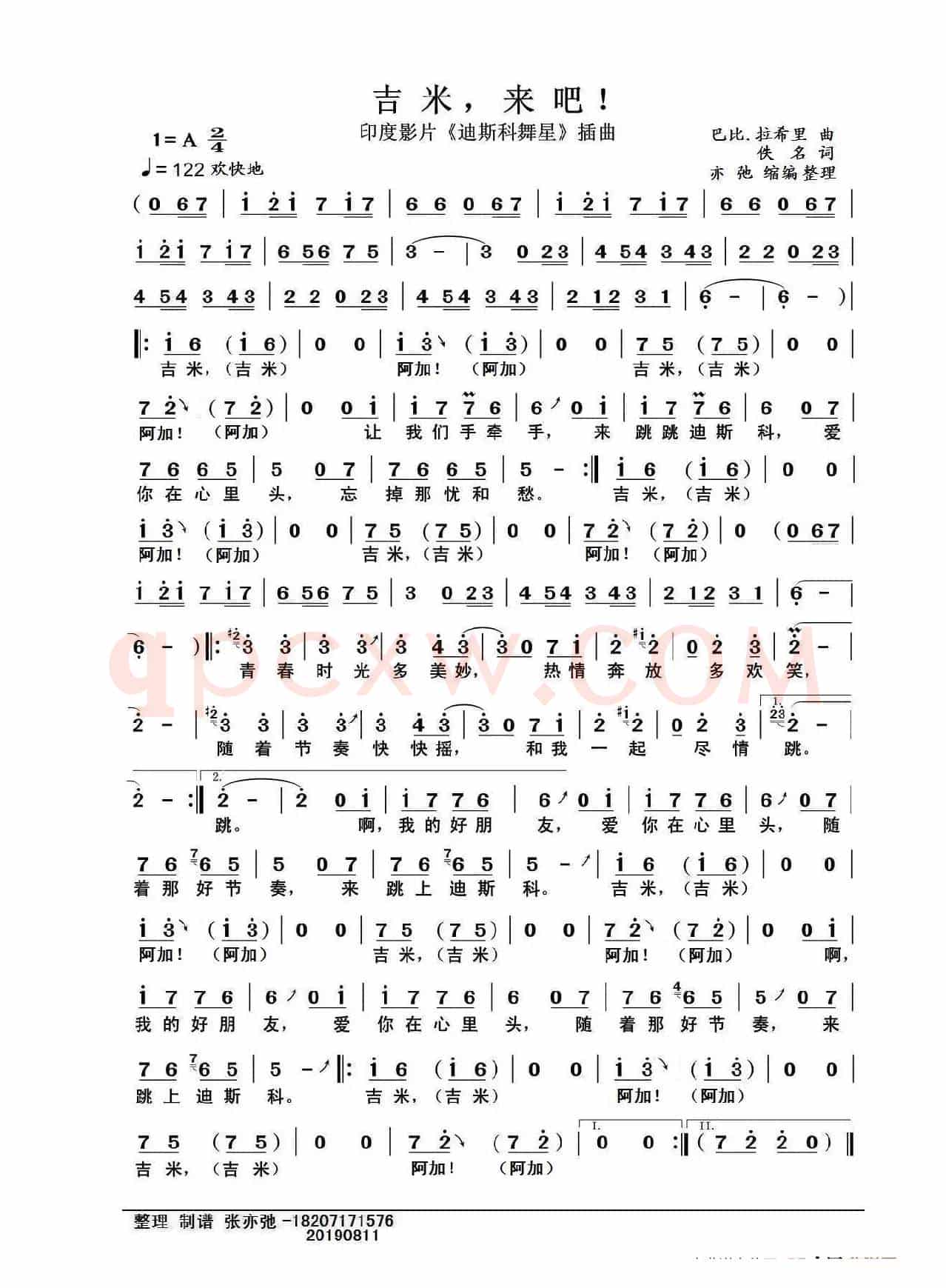 吉米，来吧！（亦弛 缩编制谱）（印度歌曲）