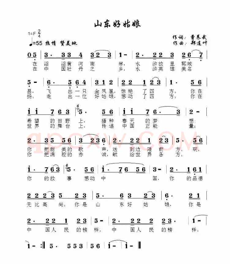 山东好姑娘 