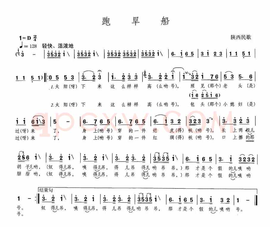 跑旱船（陕西民歌、5个版本）