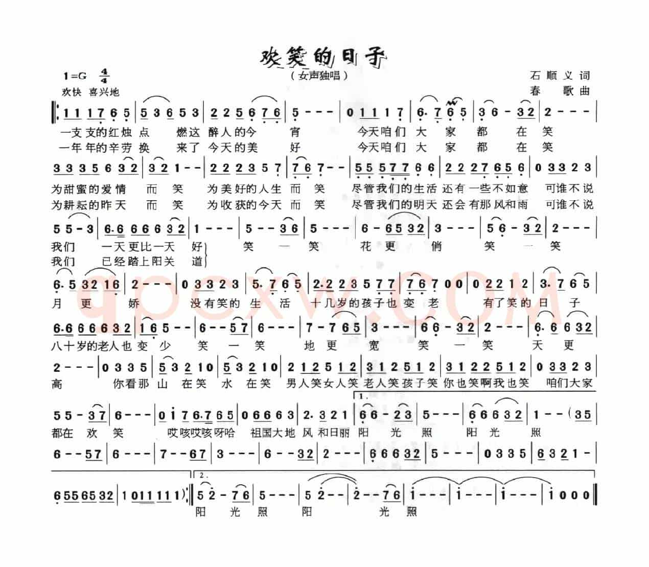 欢笑的日子（石顺义词 春歌曲）