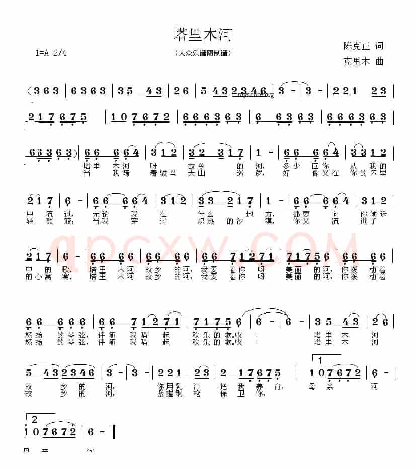 塔里木河(陈克正词 克里木曲)