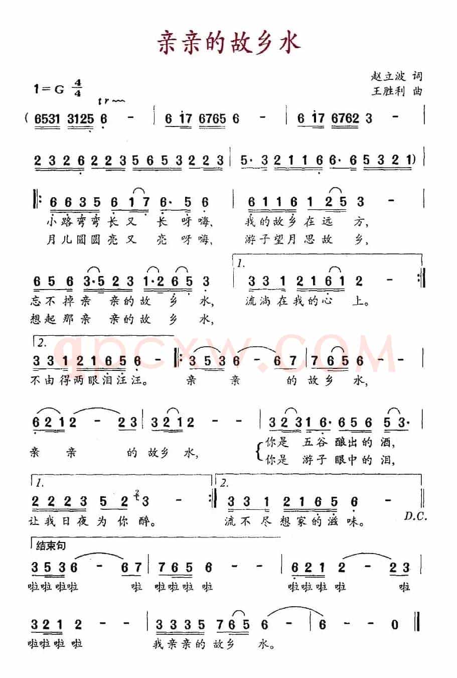 亲亲的故乡水