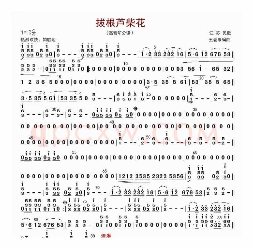 拔根芦柴花（高音笙分谱）