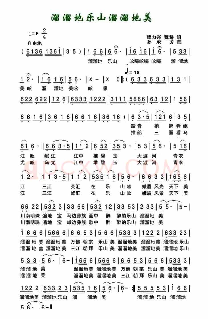溜溜地乐山溜溜的美