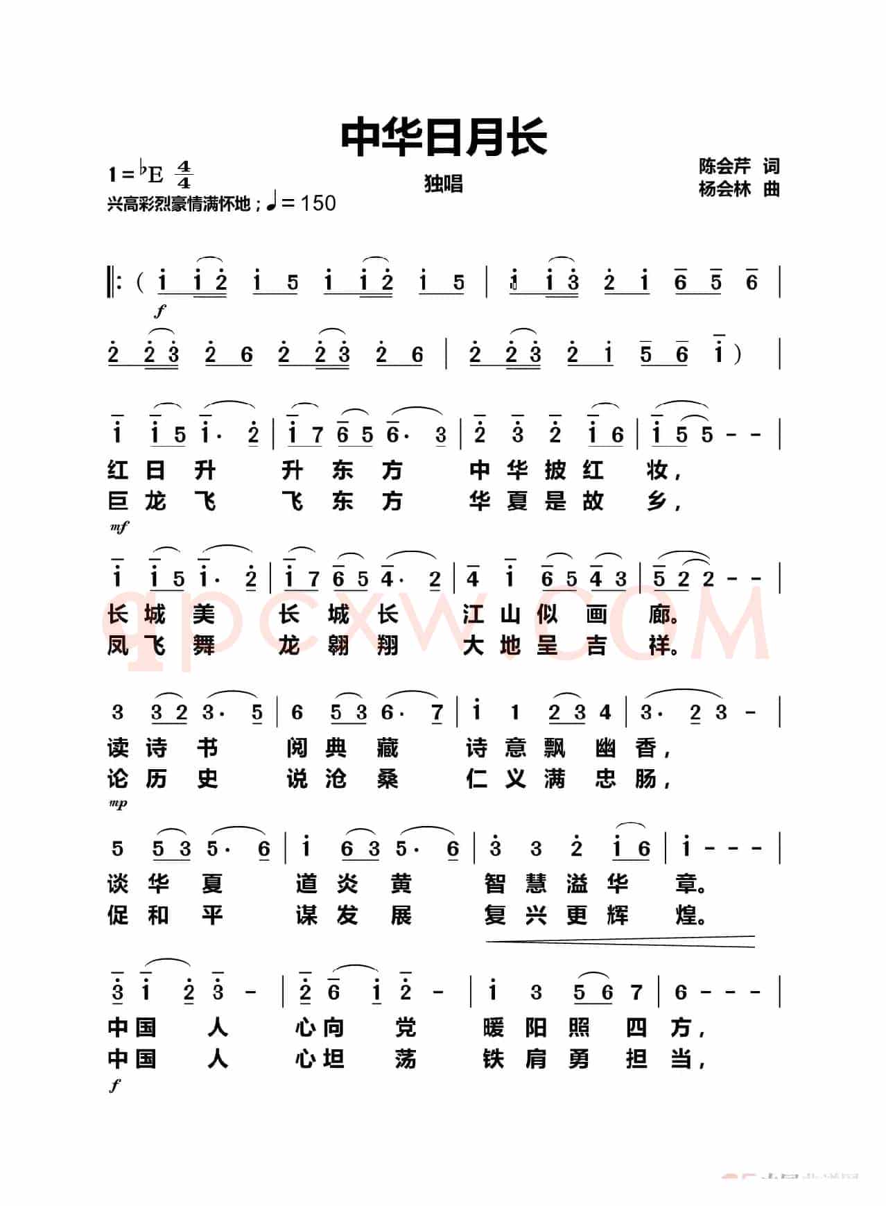 中华日月长（独唱）
