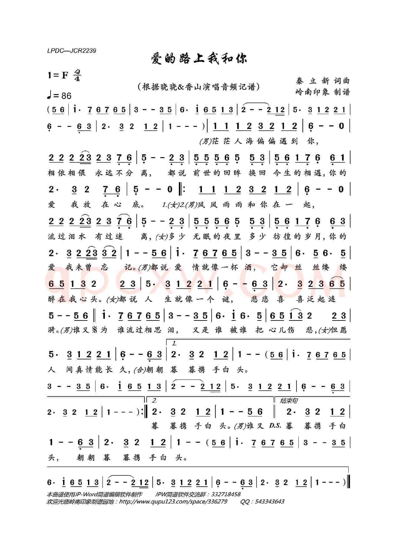 爱的路上我和你