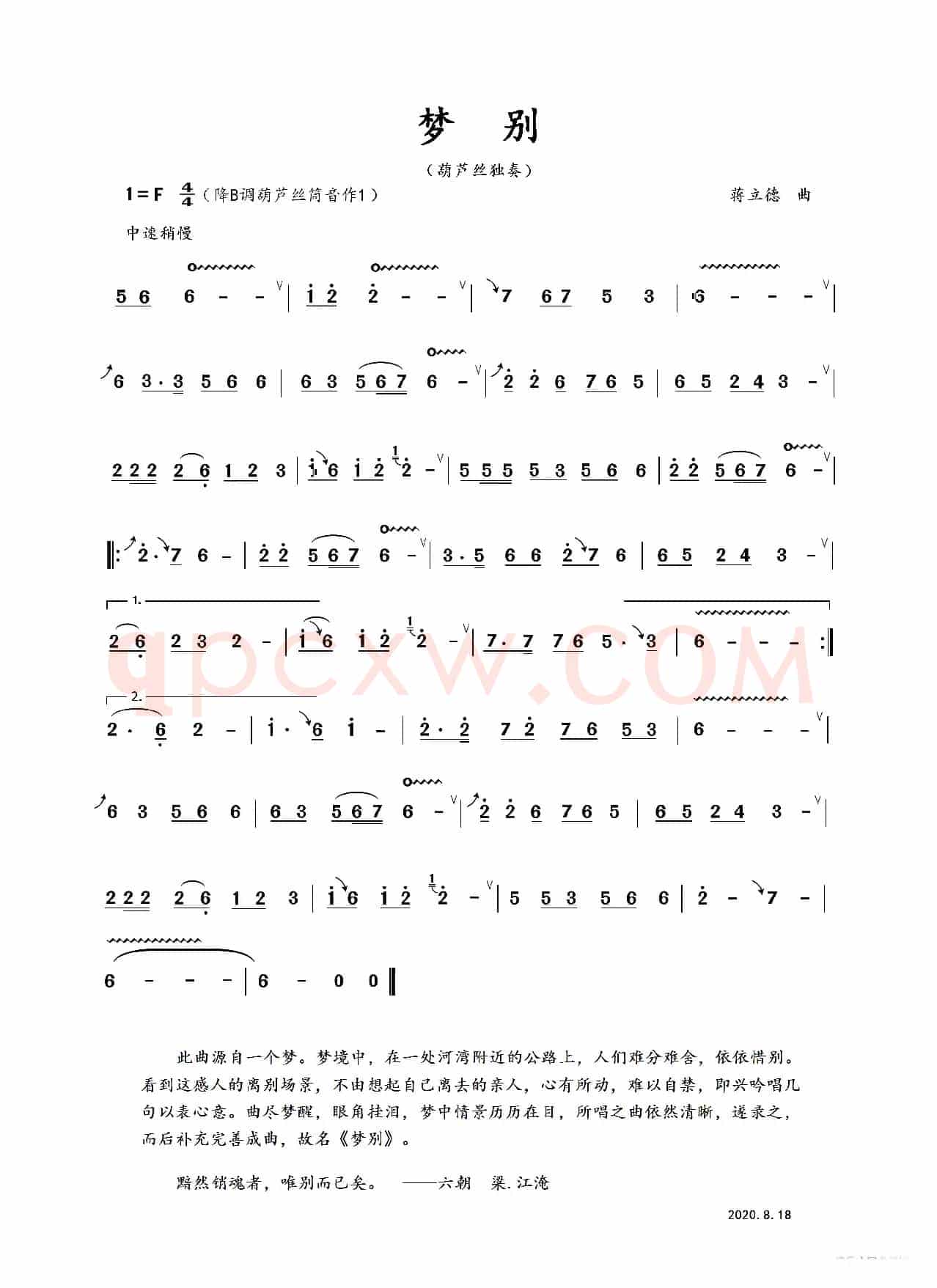 梦别（葫芦丝独奏曲）