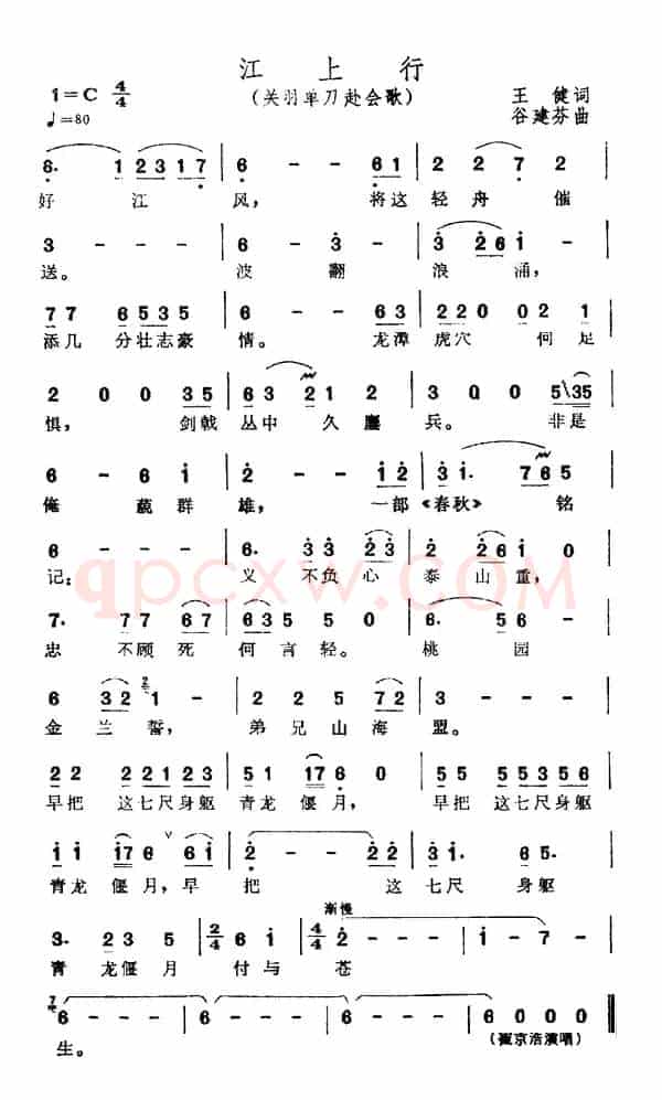 江上行（电视剧《三国演义》插曲）