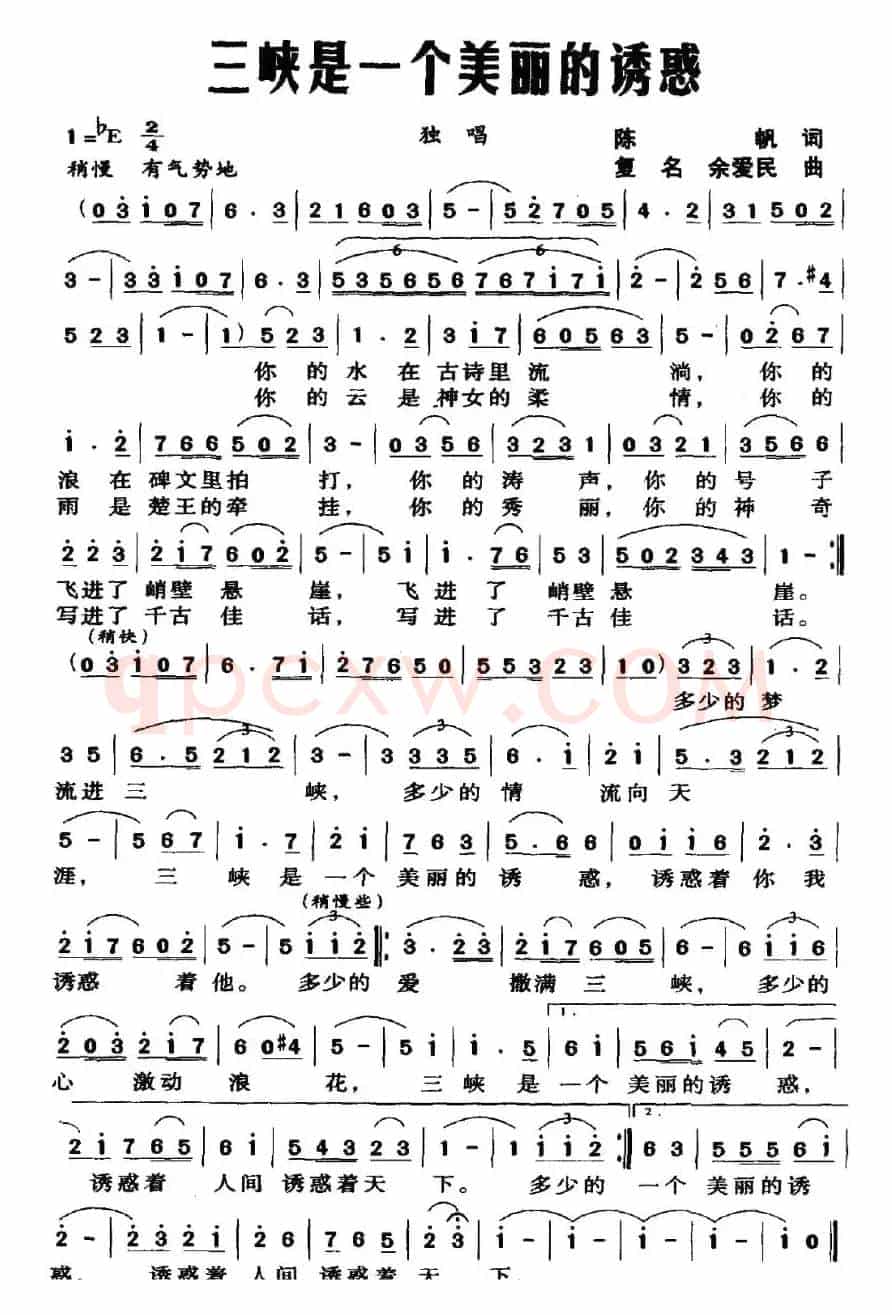 三峡是一个美丽的诱惑