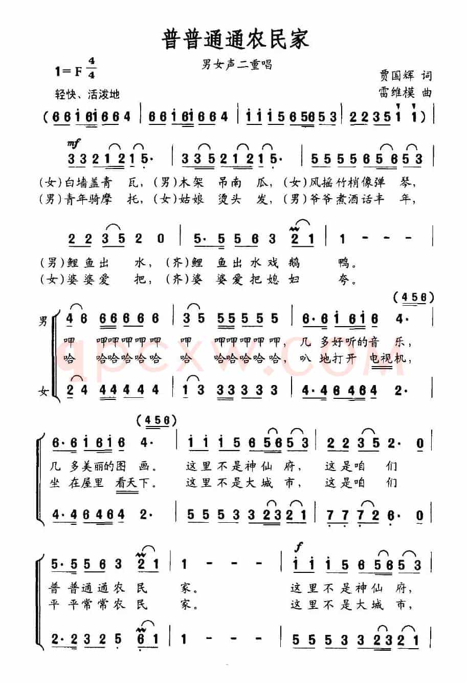 普普通通农民家
