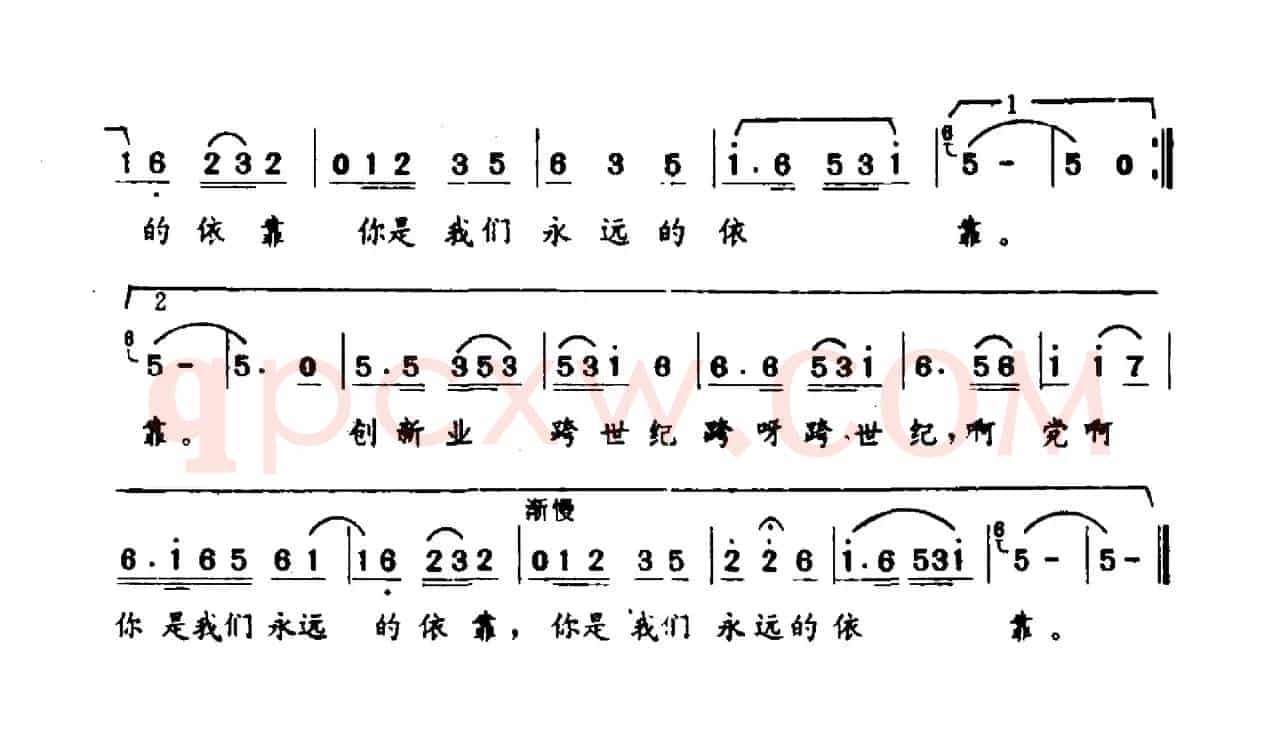 永远的依靠（黄淑子词 陈恒芳曲）