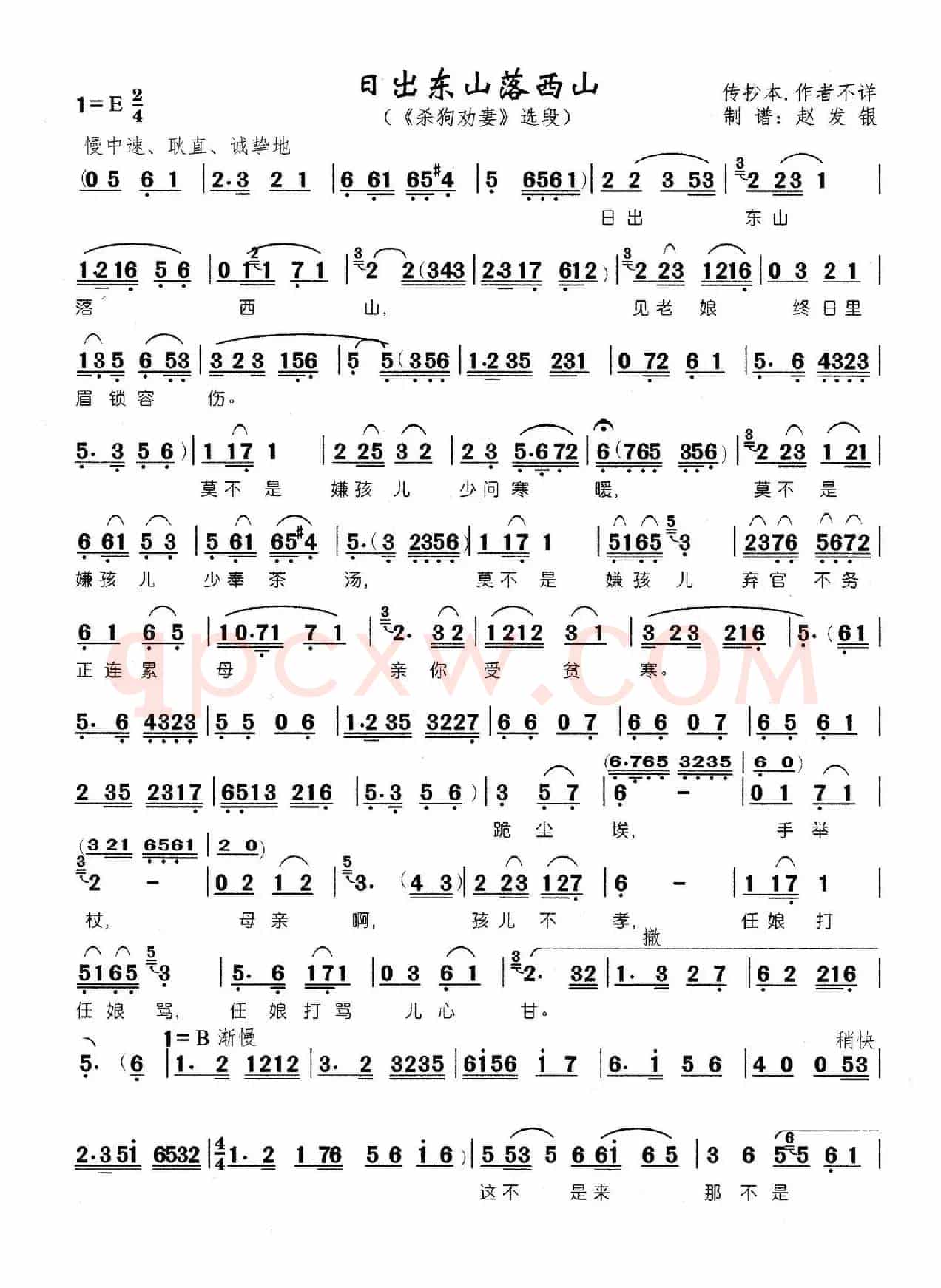 日出东山落西山（黄梅戏《杀狗劝妻》选段）