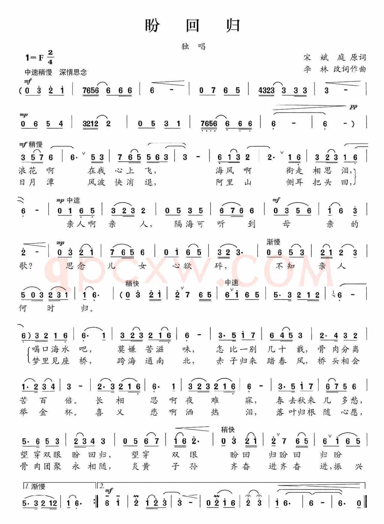 盼回归（宋斌庭原词 李林改词作曲）