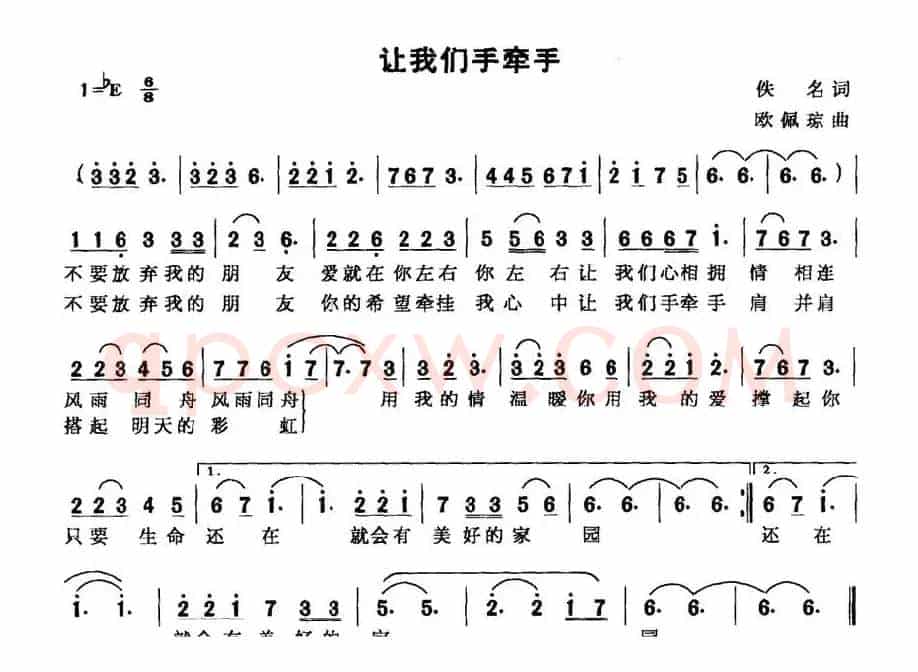 让我们手牵手（佚名词 欧佩琼曲）