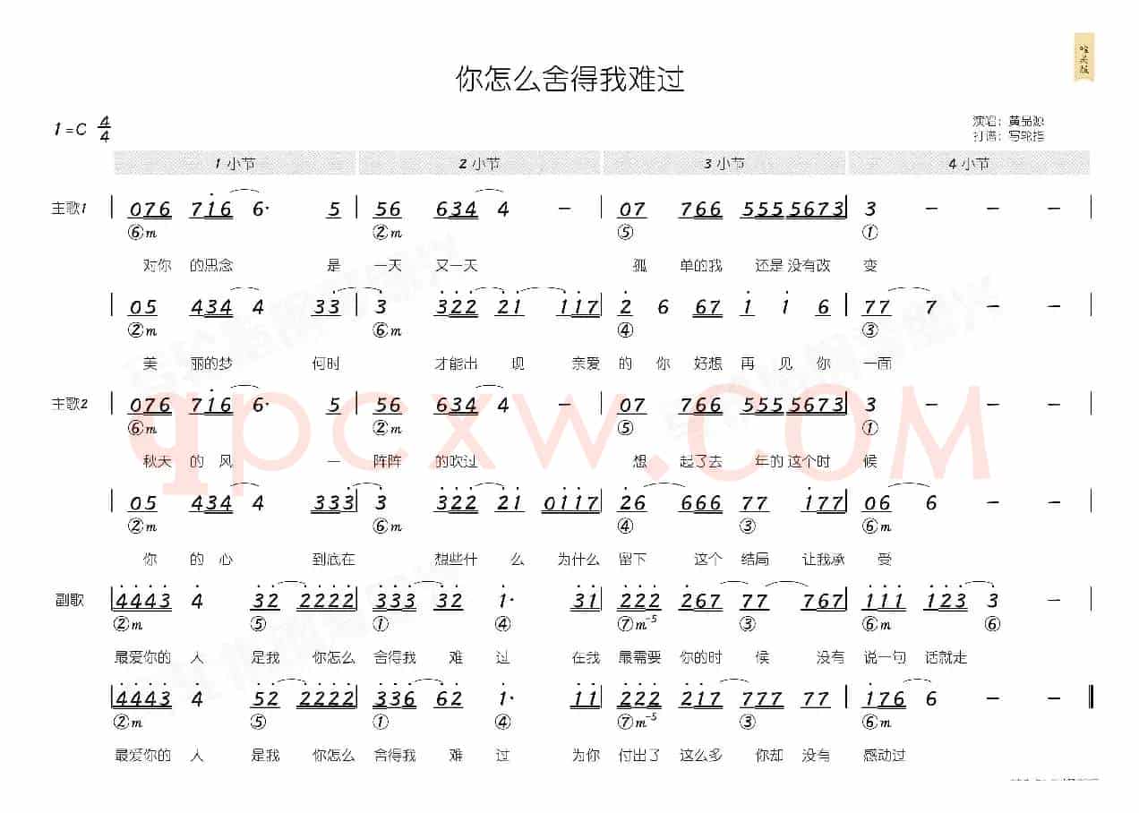 你怎么舍得我难过(简和谱)