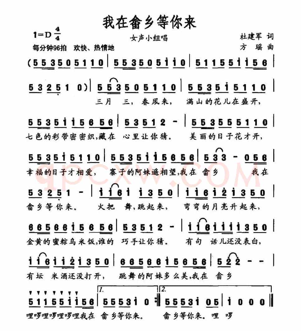 我在畲乡等你来（杜建军词 方瑶曲）