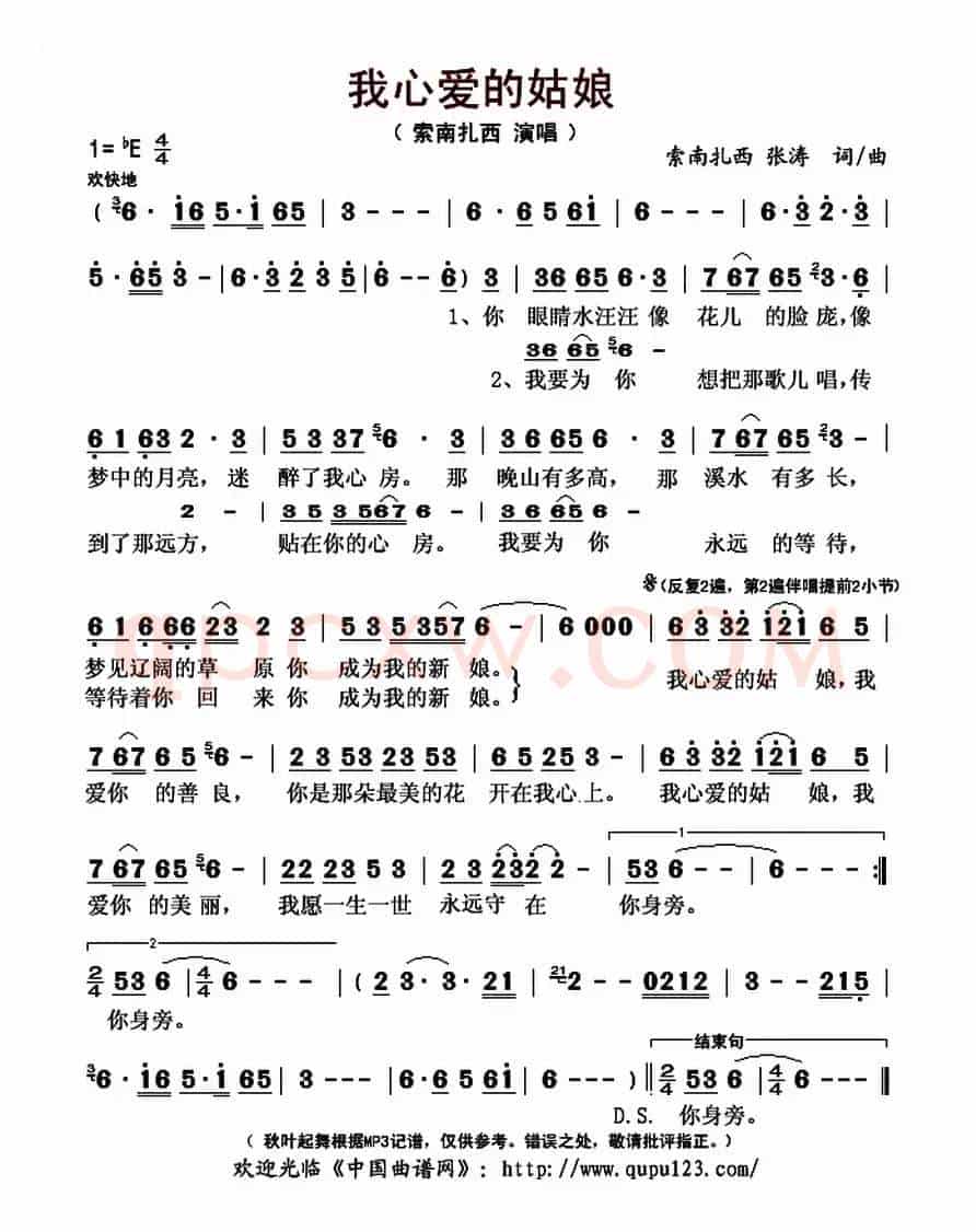 我心爱的姑娘
