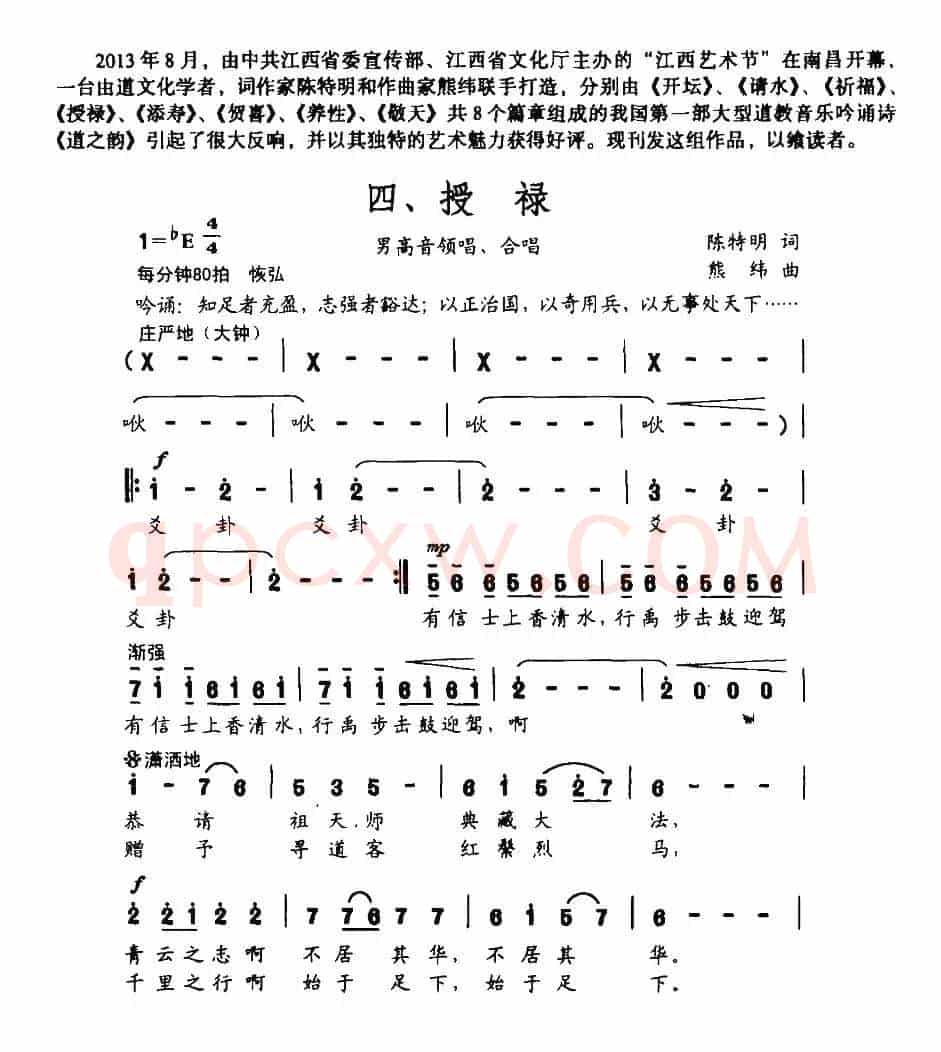 道之韵 四、授禄