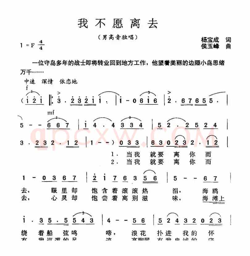 我不愿离去