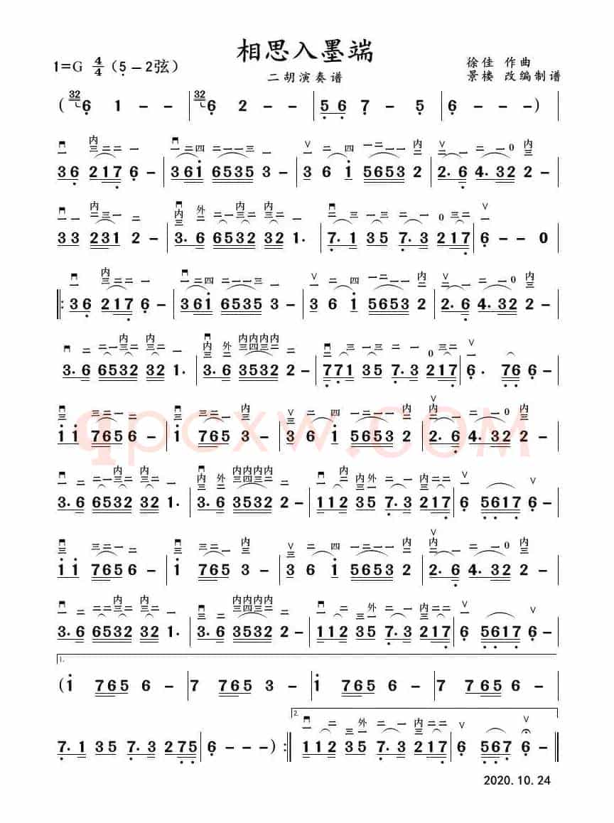 相思入墨端（二胡演奏谱）