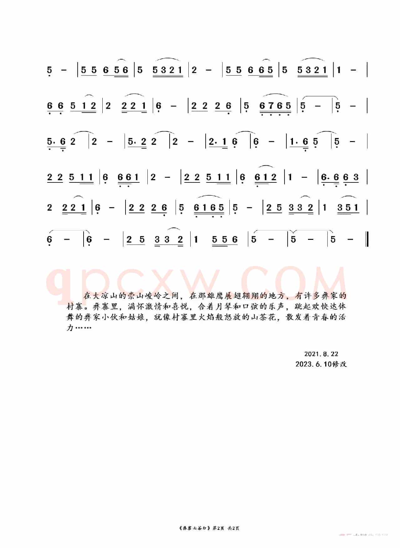 彝寨山茶红（葫芦丝独奏曲）