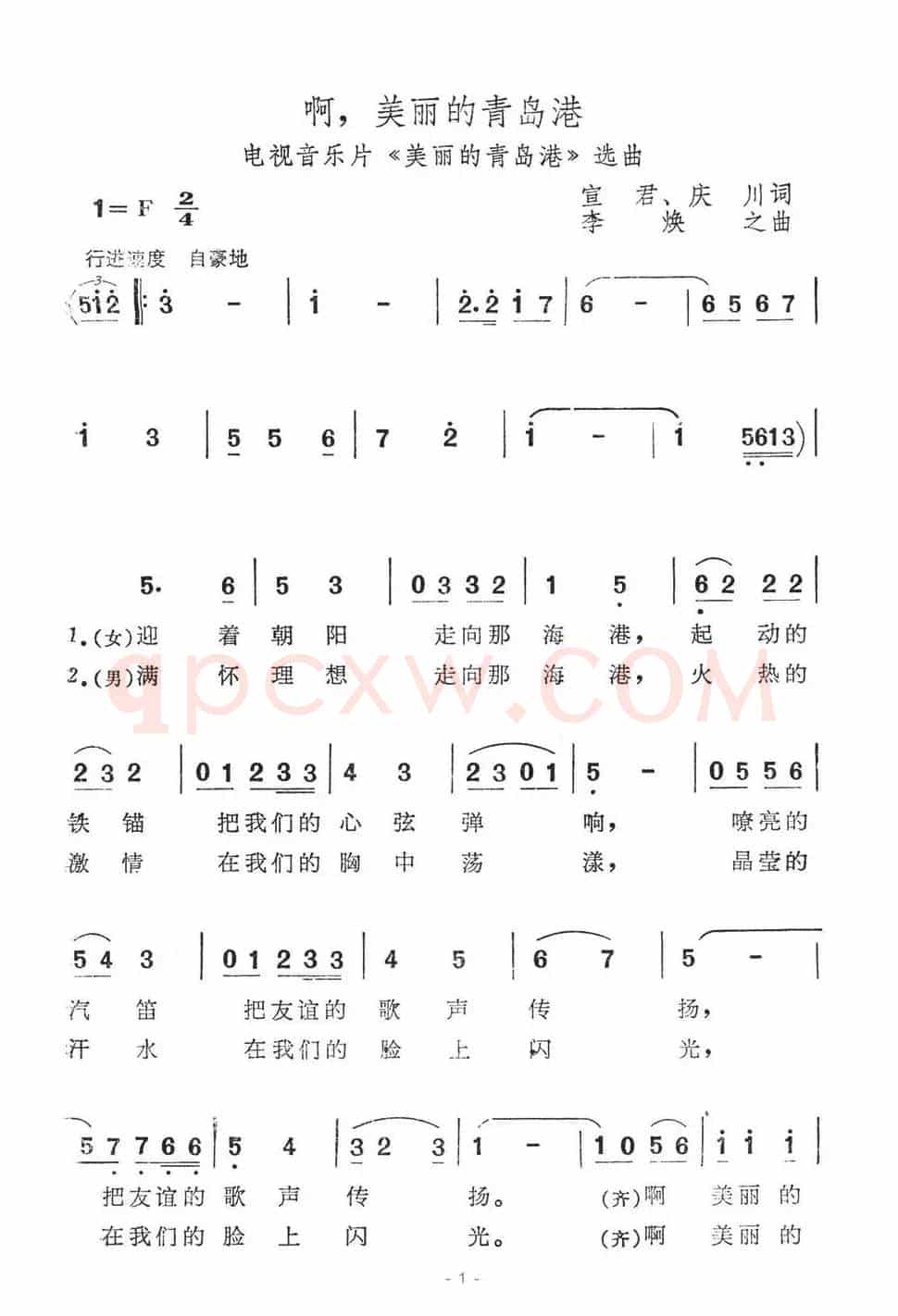 啊，美丽的青岛港（电视音乐片《美丽的青岛港》选曲）
