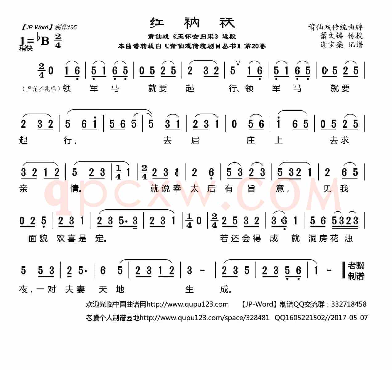 [莆仙戏]红衲袄（《玉怀女归宋》选段）
