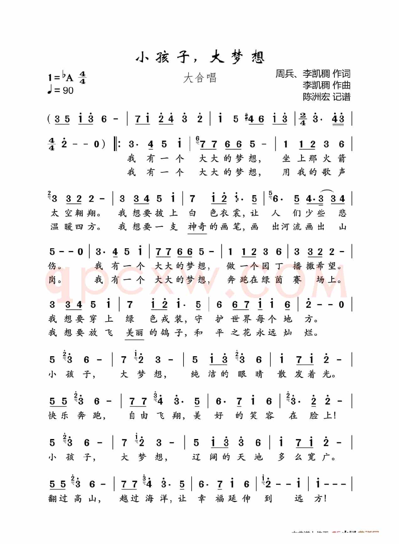 小孩子,大梦想(大合唱)