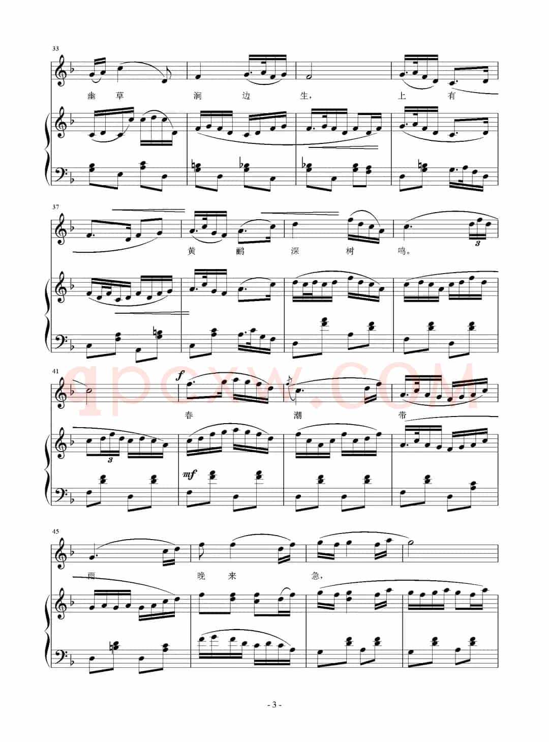 滁州西涧（[唐]韦应物词 刘智强曲 正谱）