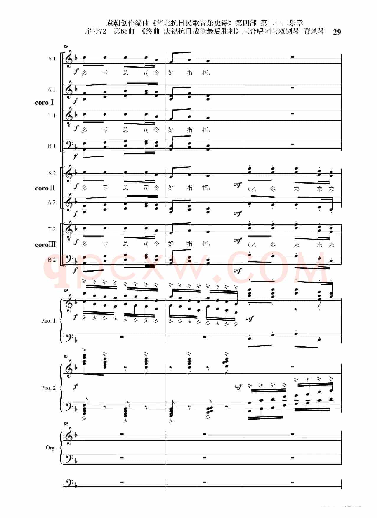 序号72第65曲《终曲  庆祝抗日战争最后胜利》三合唱团与双钢琴 管风琴