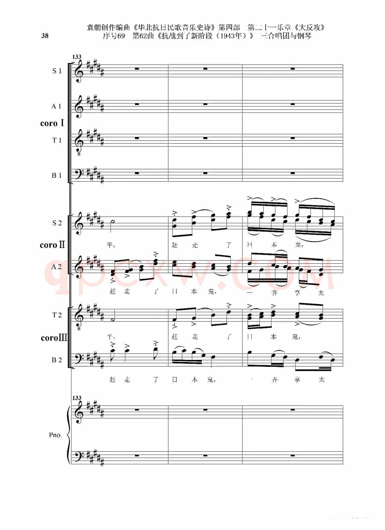 序号69第62曲《抗战到了新阶段（1943年）》三合唱团与钢琴