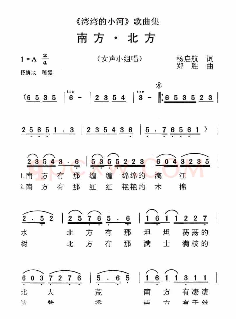 《湾湾的小河》歌曲集：南方·北方