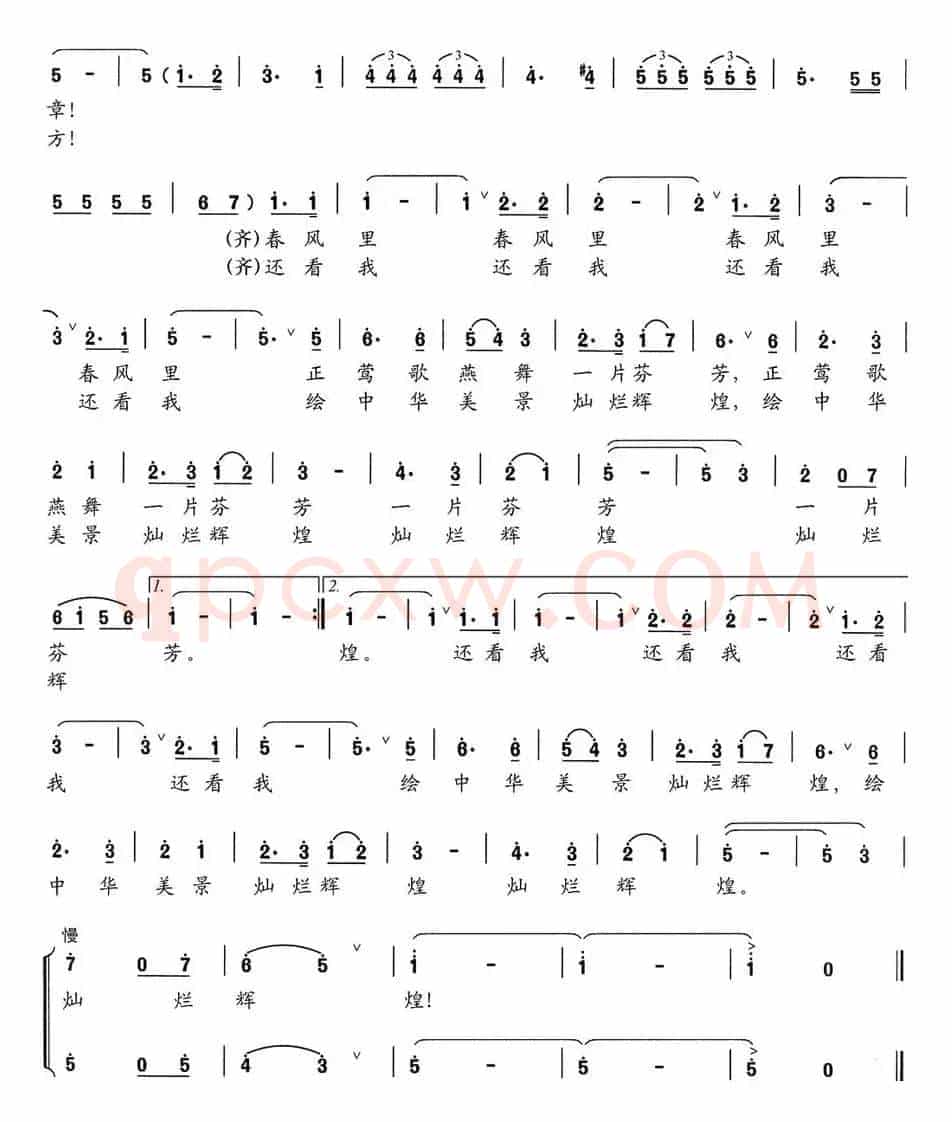 中华颂（李焕词 杨林、李新发曲）