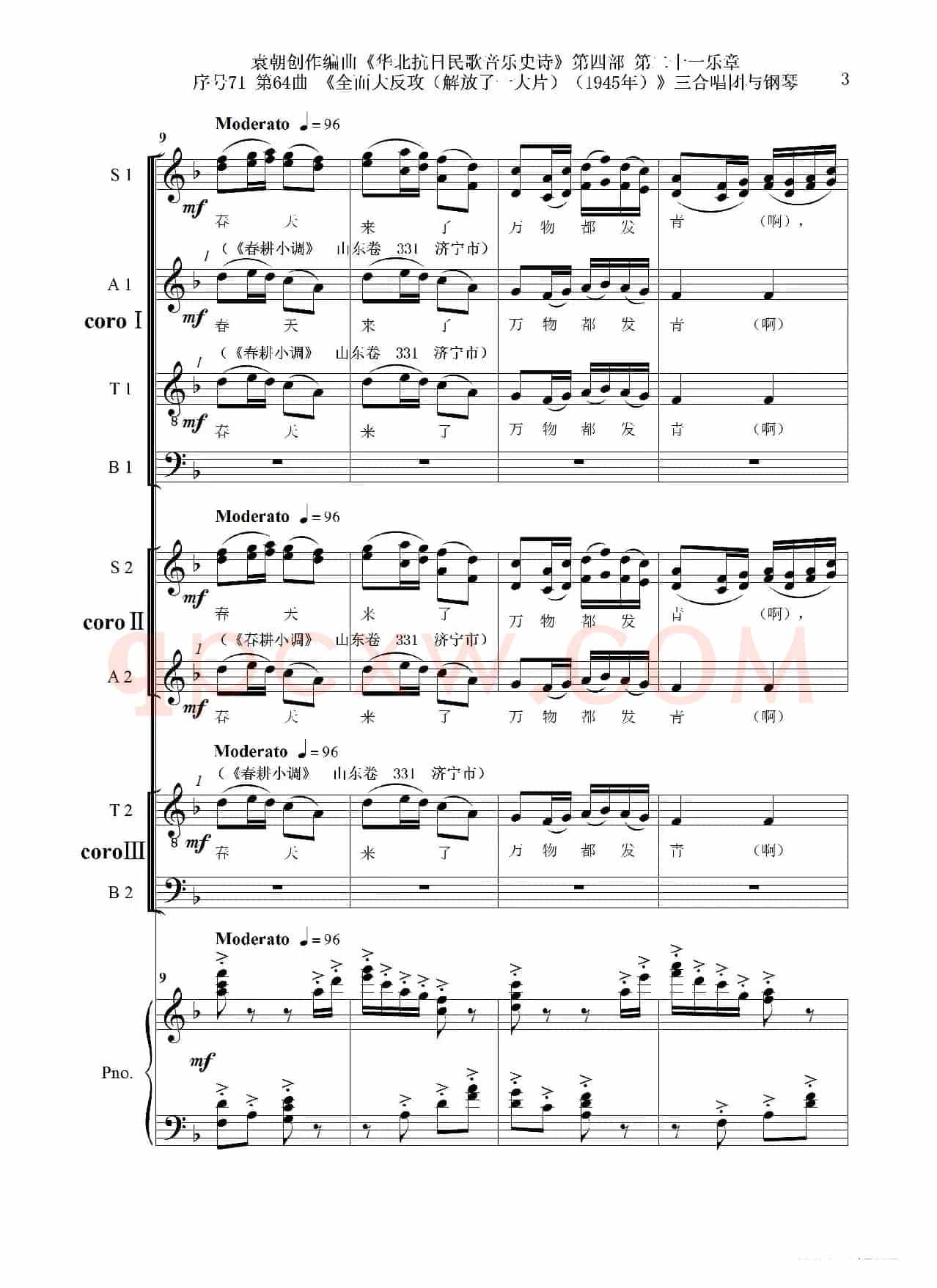 序号71第64曲《全面大反攻(解放了一大片)(1945年)》三合唱团与钢琴
