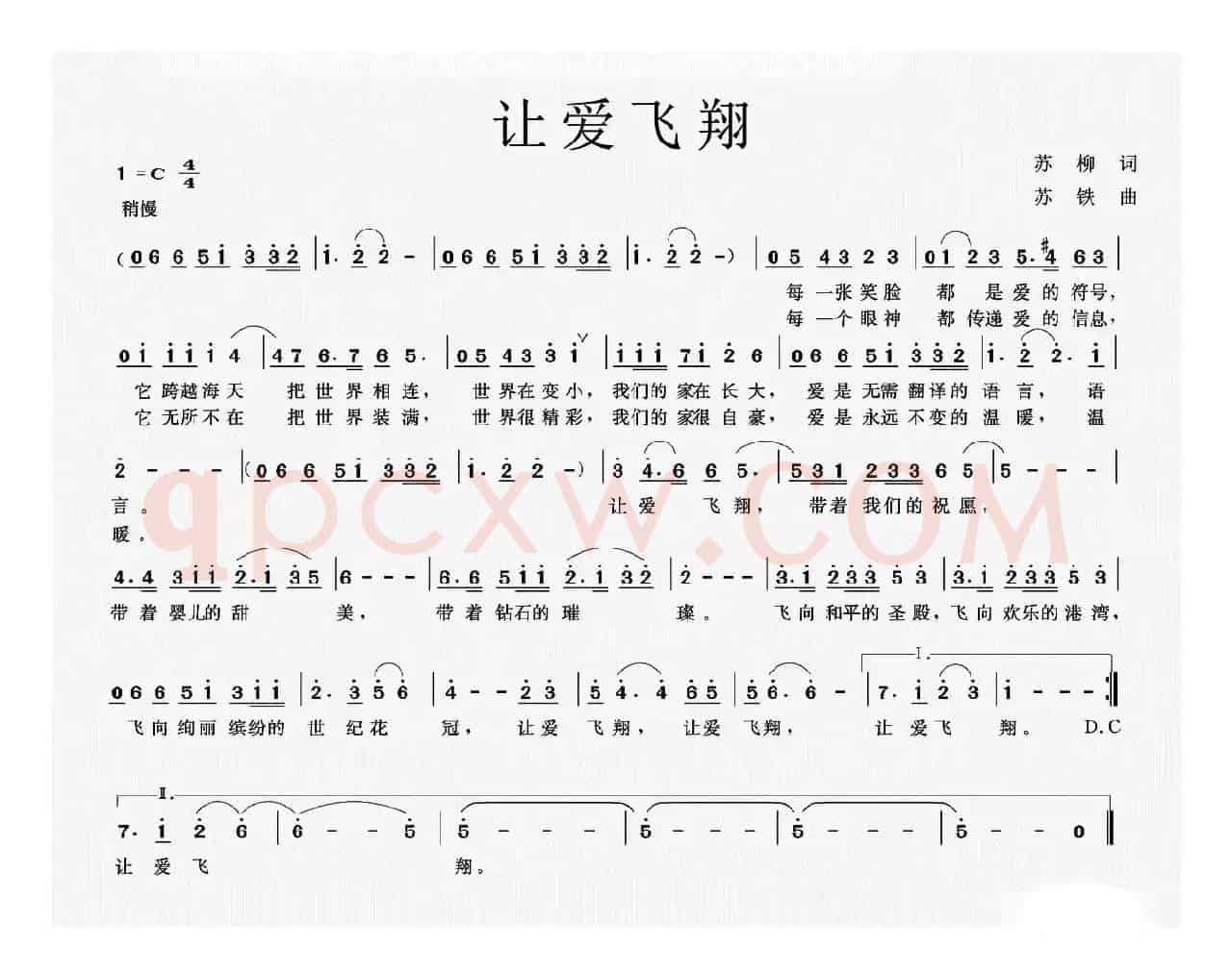 让爱飞翔（苏柳词 苏铁曲）
