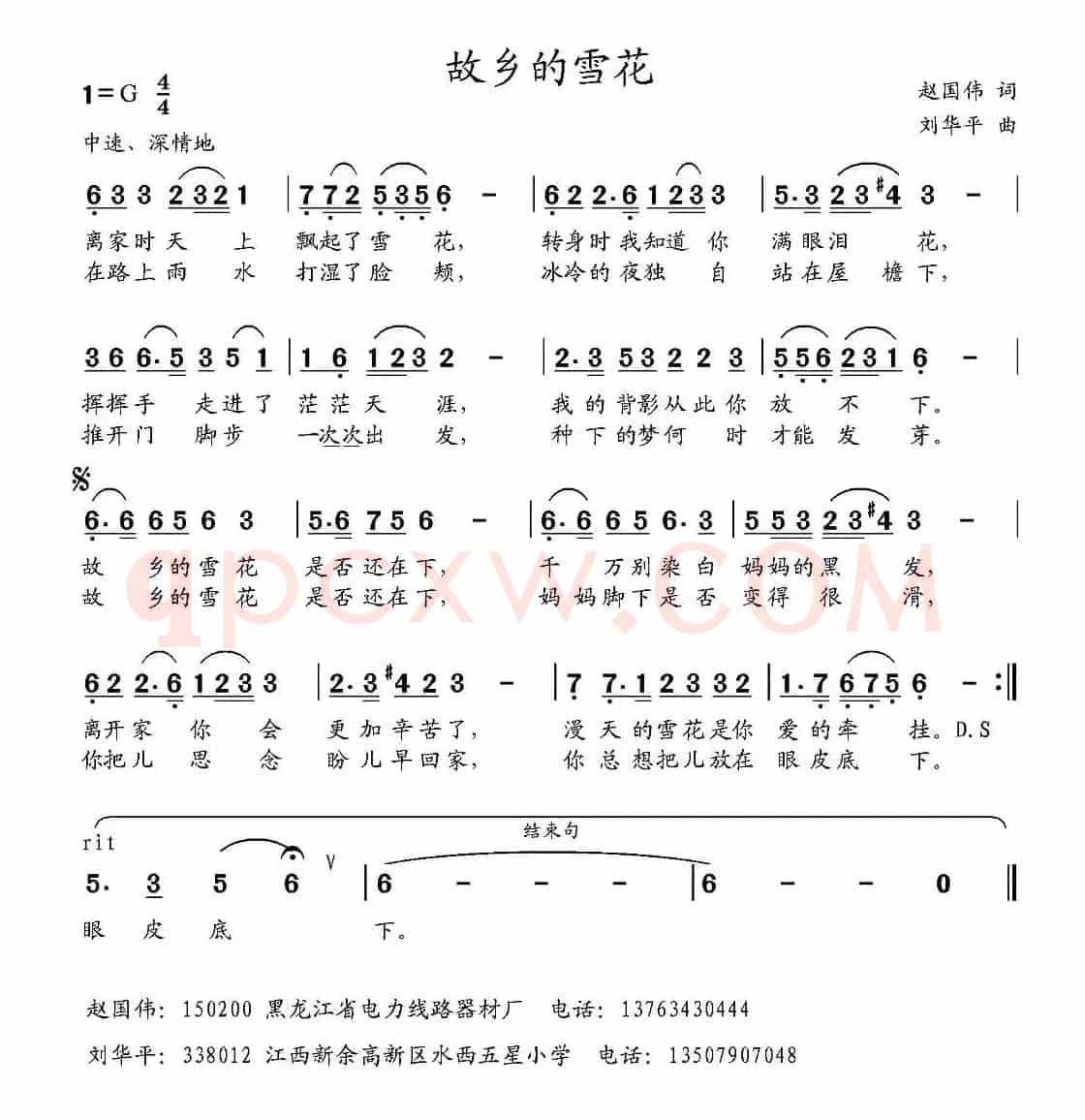 故乡的雪花（赵国伟词 刘华平曲）