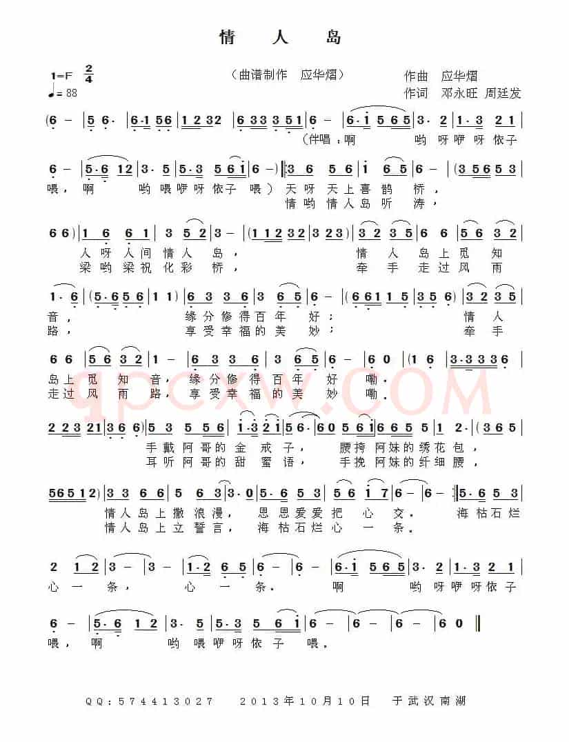 情人岛（邓永旺词 应华熠曲）