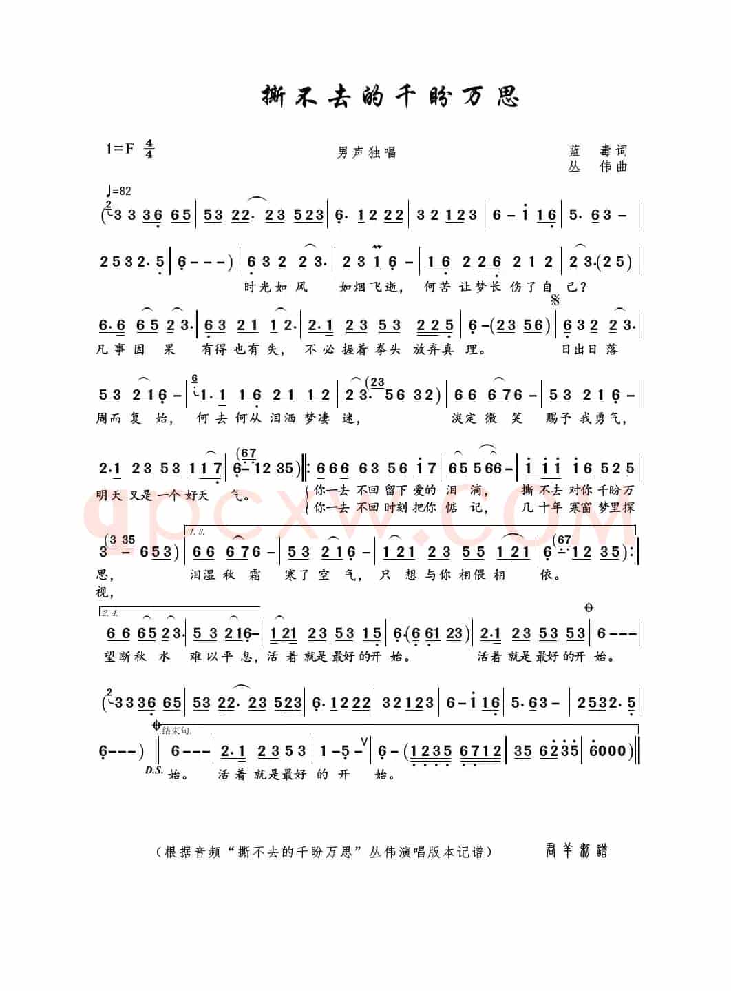 撕不去的千盼万思（蓝毒词 丛伟曲）