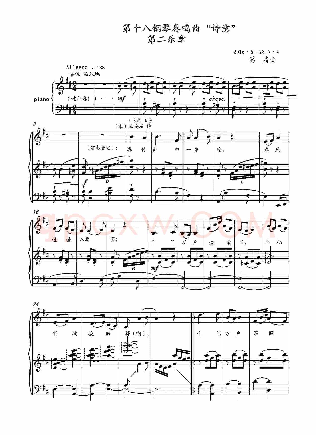 第十八钢琴奏鸣曲“诗意”（二个乐章）