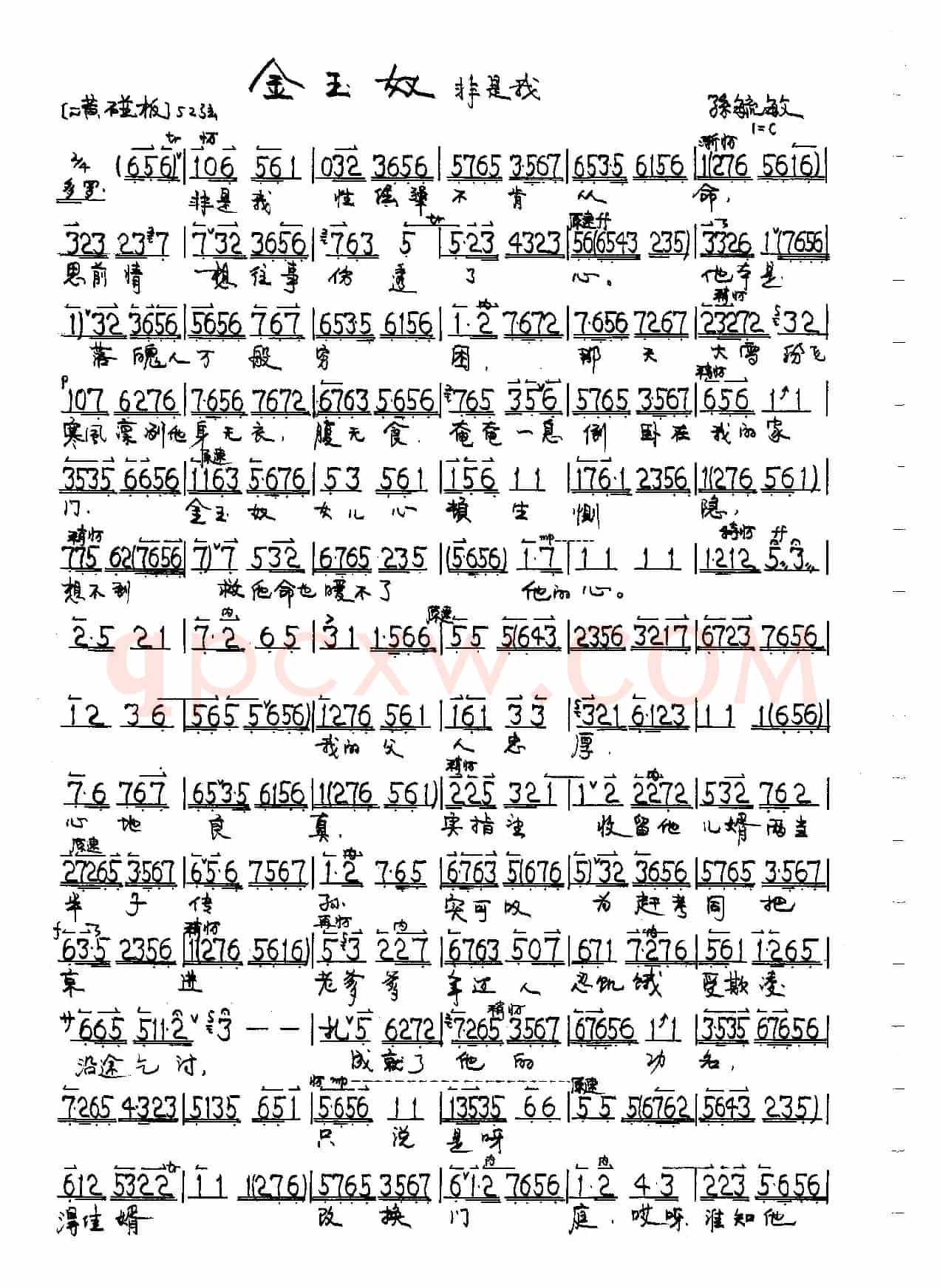 京剧《金玉奴》金玉奴唱段5首