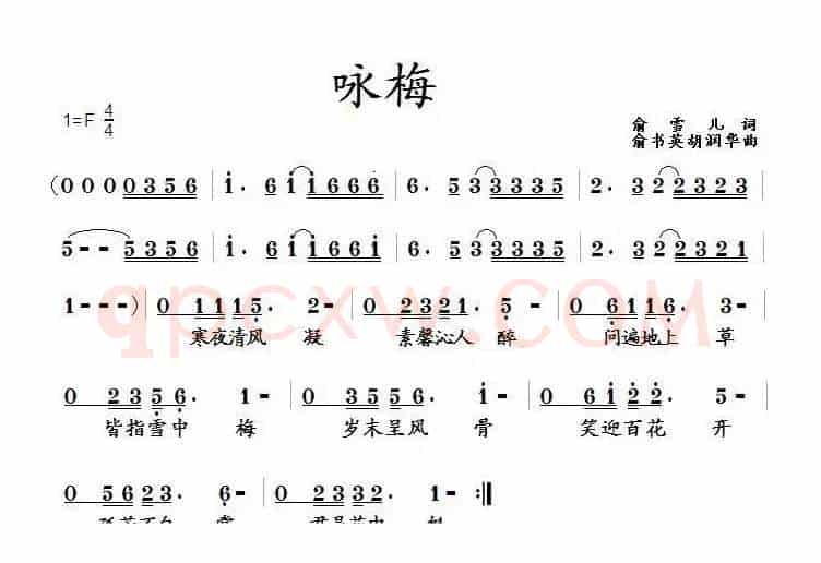 咏梅（俞雪儿词 俞淑英曲）
