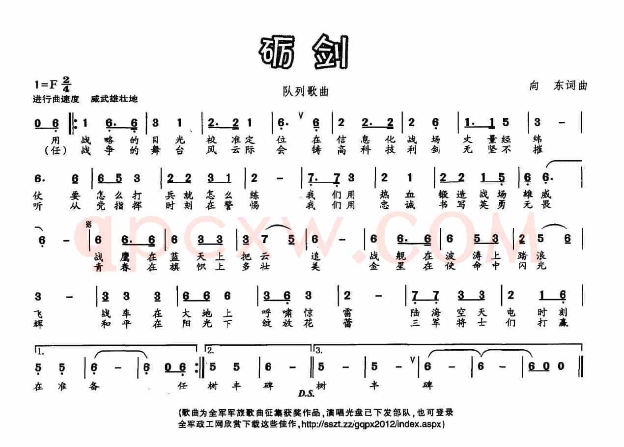 砺剑