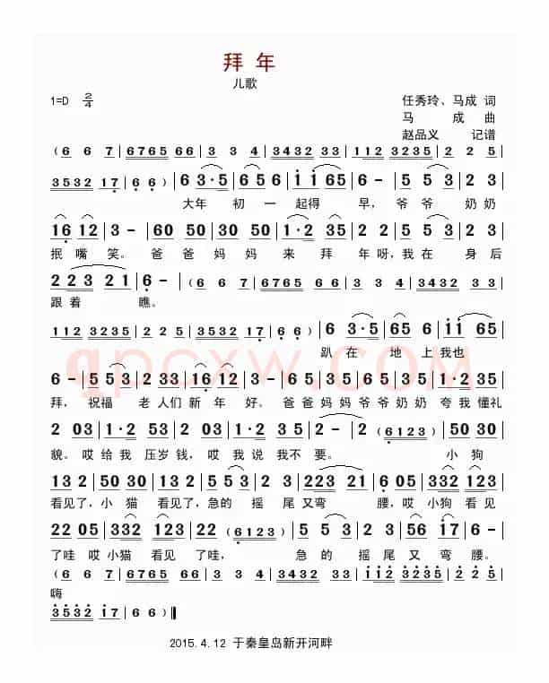 拜年（任秀玲、马成词 马成曲、儿歌）